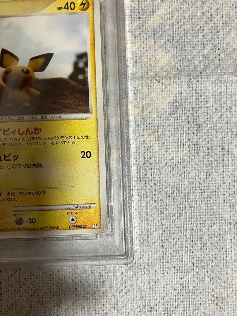 ピチュー DPBP#025