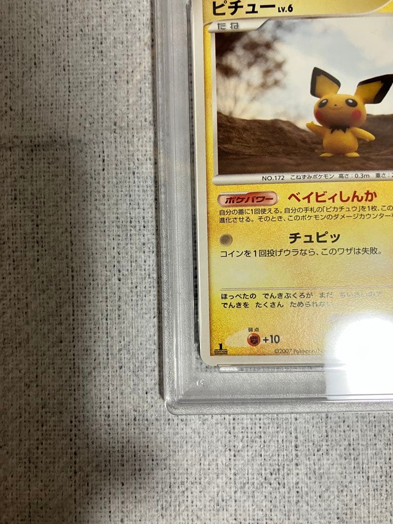 ピチュー DPBP#025