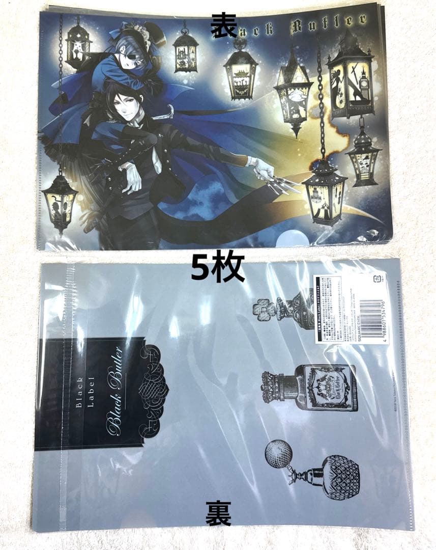 黒執事 クリアファイル　33袋 まとめ売り
