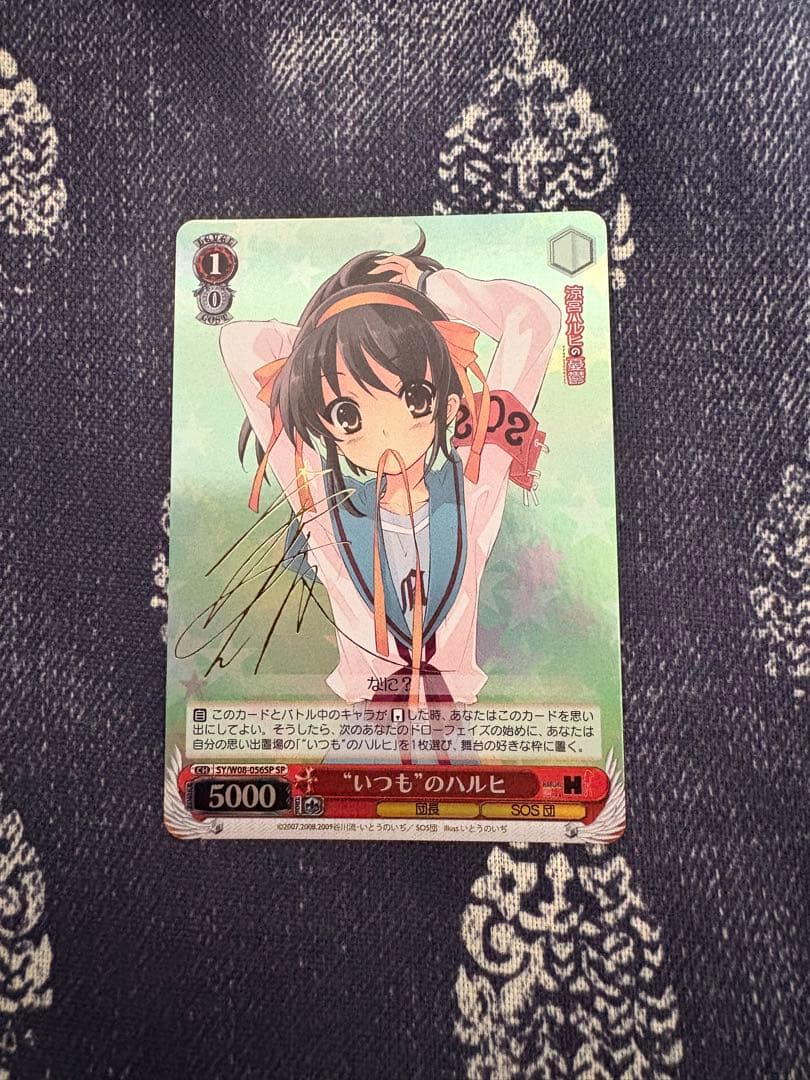 いつものハルヒ SP サイン ヴァイスシュヴァルツ 涼宮ハルヒの憂鬱