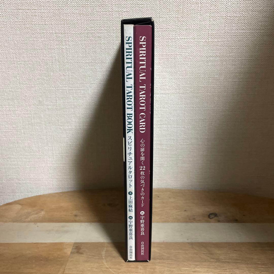 スピリチュアルタロット　宇野亜喜良