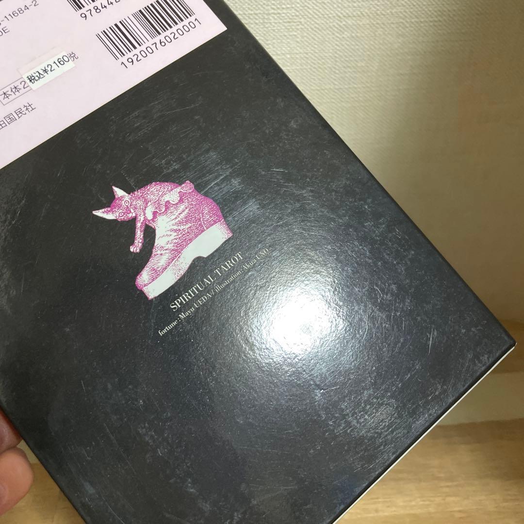 スピリチュアルタロット　宇野亜喜良