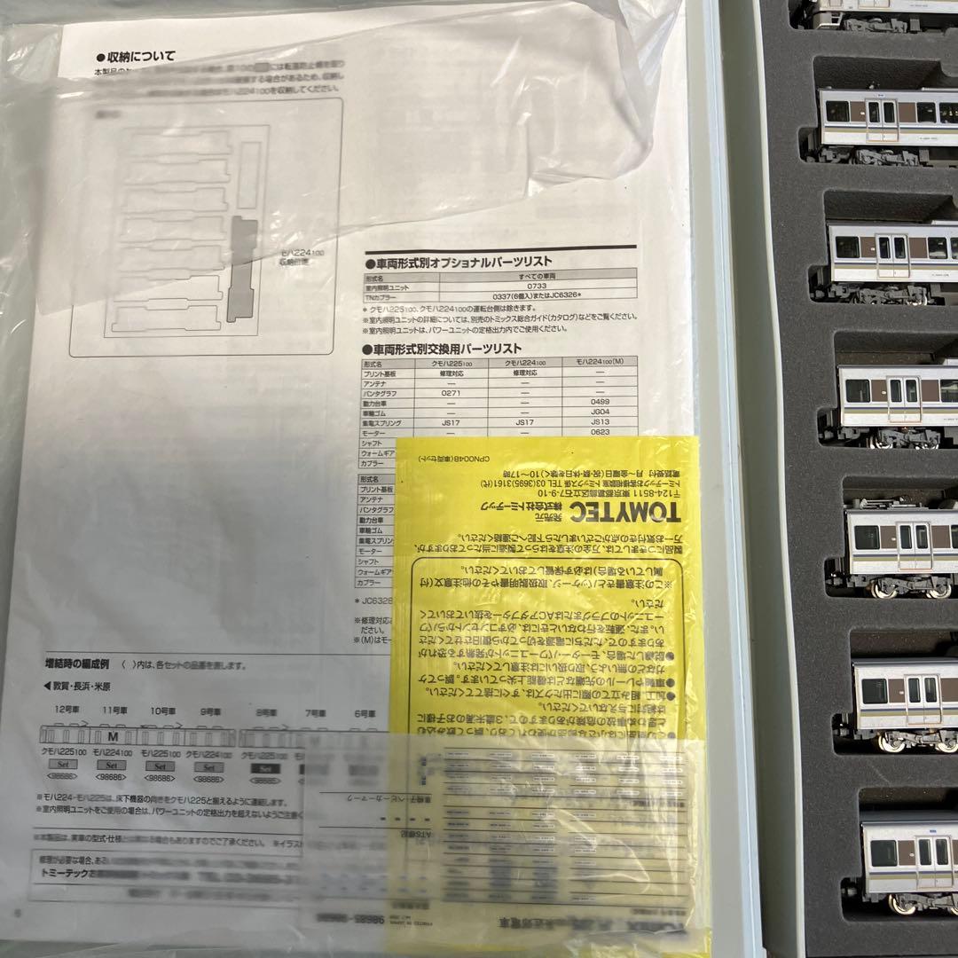 TOMIX JR 225系100番台 編成セット