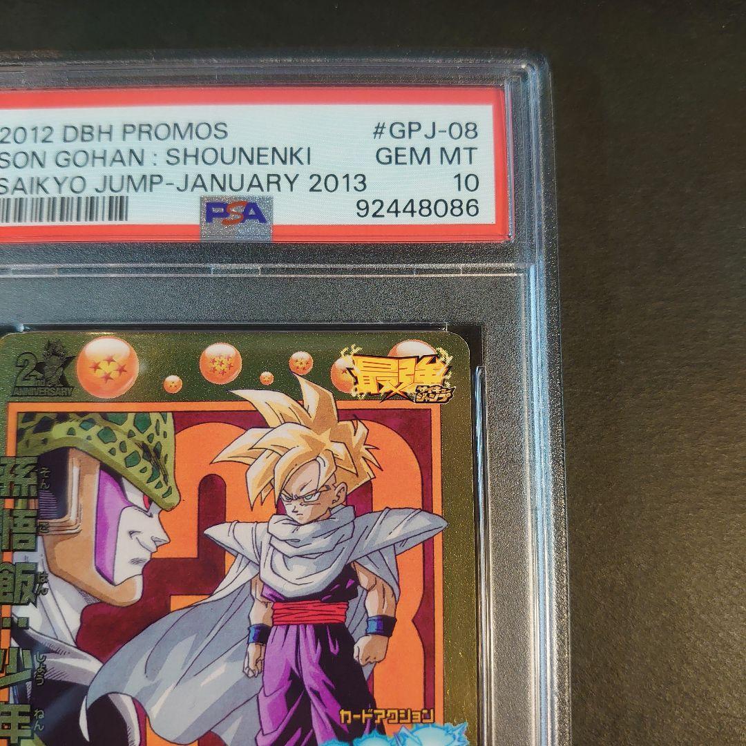 PSA10　孫悟飯：少年期 最強を継ぐ者 GPJ-08　最強ジャンプ