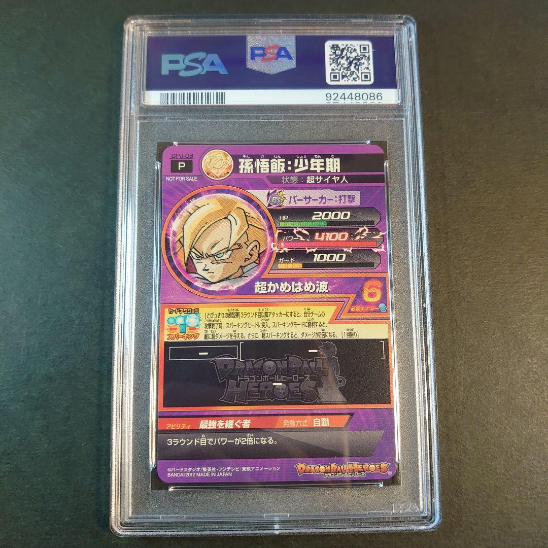 PSA10　孫悟飯：少年期 最強を継ぐ者 GPJ-08　最強ジャンプ