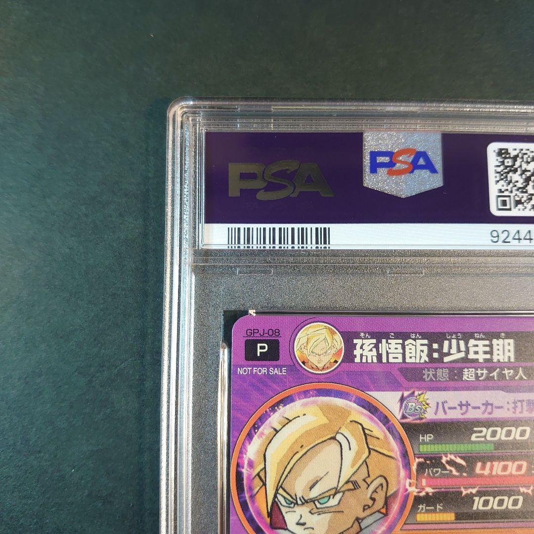 PSA10　孫悟飯：少年期 最強を継ぐ者 GPJ-08　最強ジャンプ