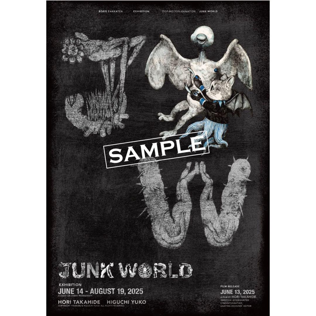 完売品 入手困難 ヒグチユウコ ポスター 3種セット