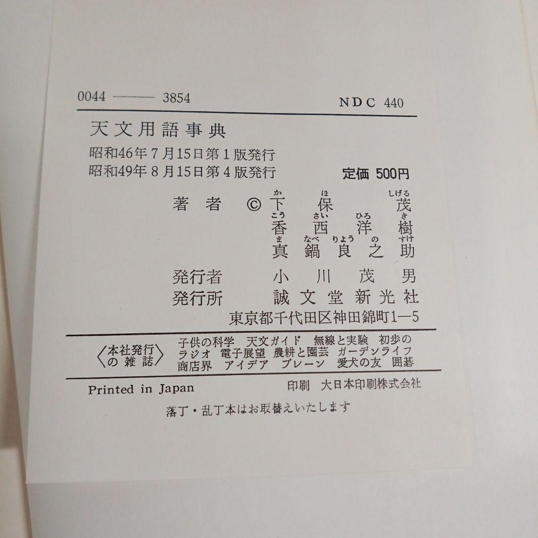 天文年鑑　１９６９年〜２０２３年　１９９５年抜け