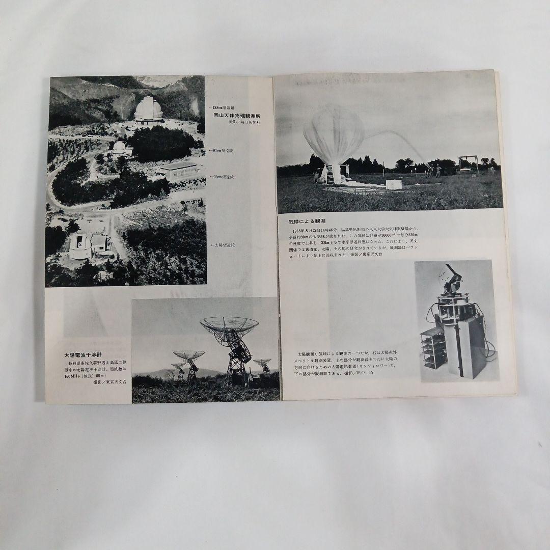 天文年鑑　１９６９年〜２０２３年　１９９５年抜け