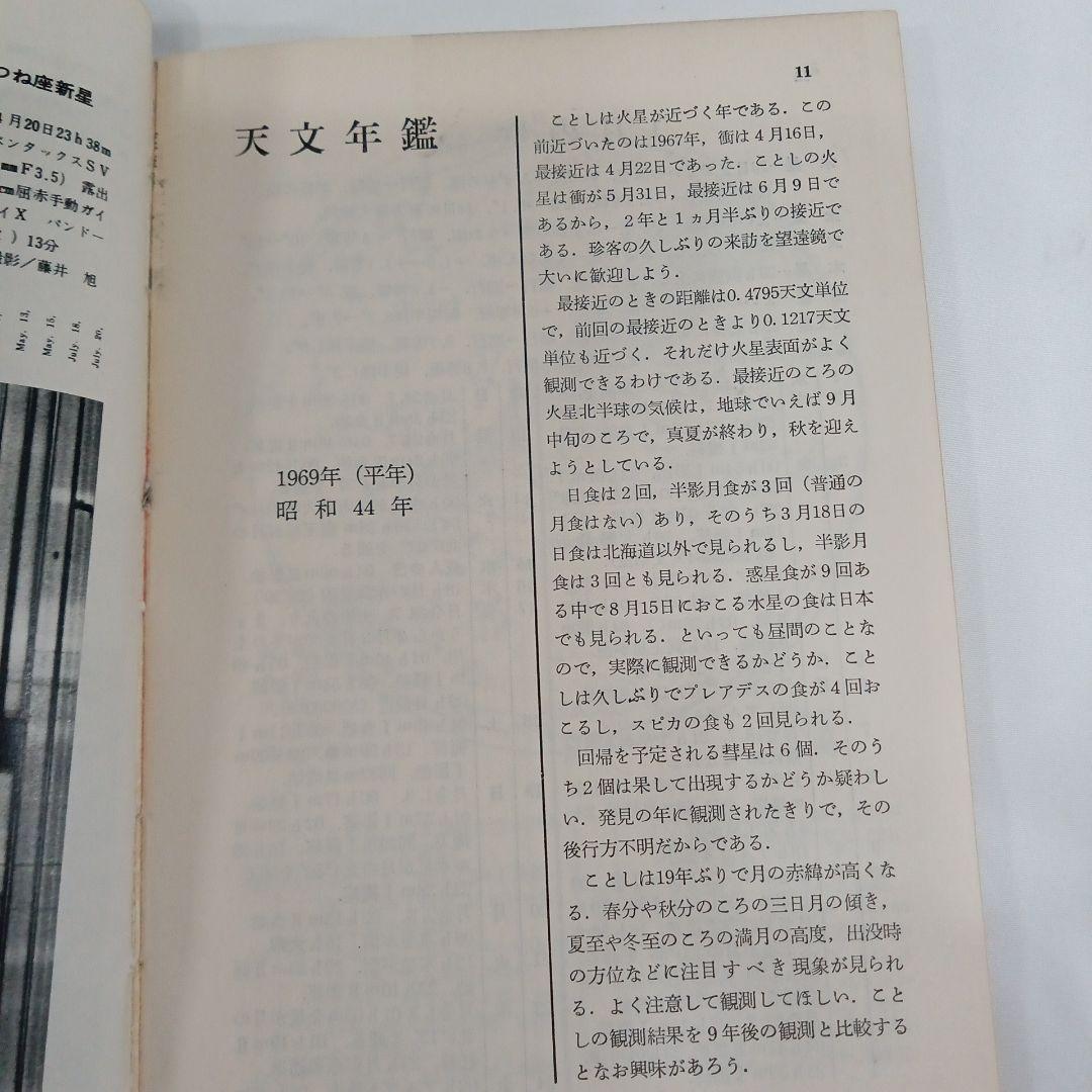 天文年鑑　１９６９年〜２０２３年　１９９５年抜け