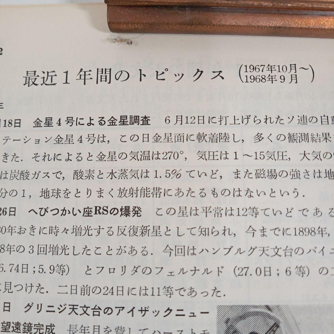 天文年鑑　１９６９年〜２０２３年　１９９５年抜け