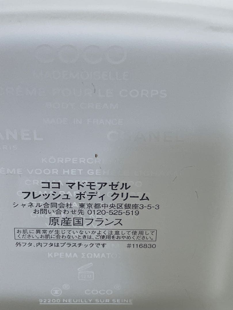 CHANEL N°5 LA CRÈME CORPS 150g ②