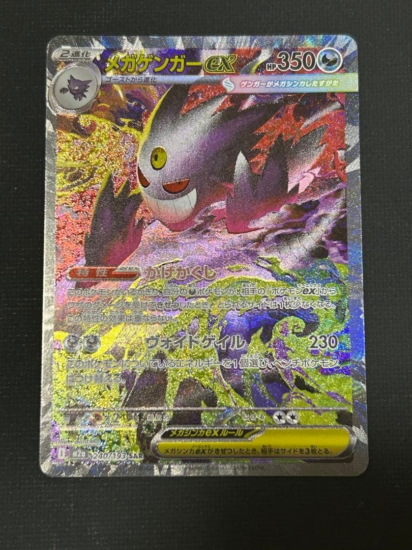 メガゲンガーex メガドリーム