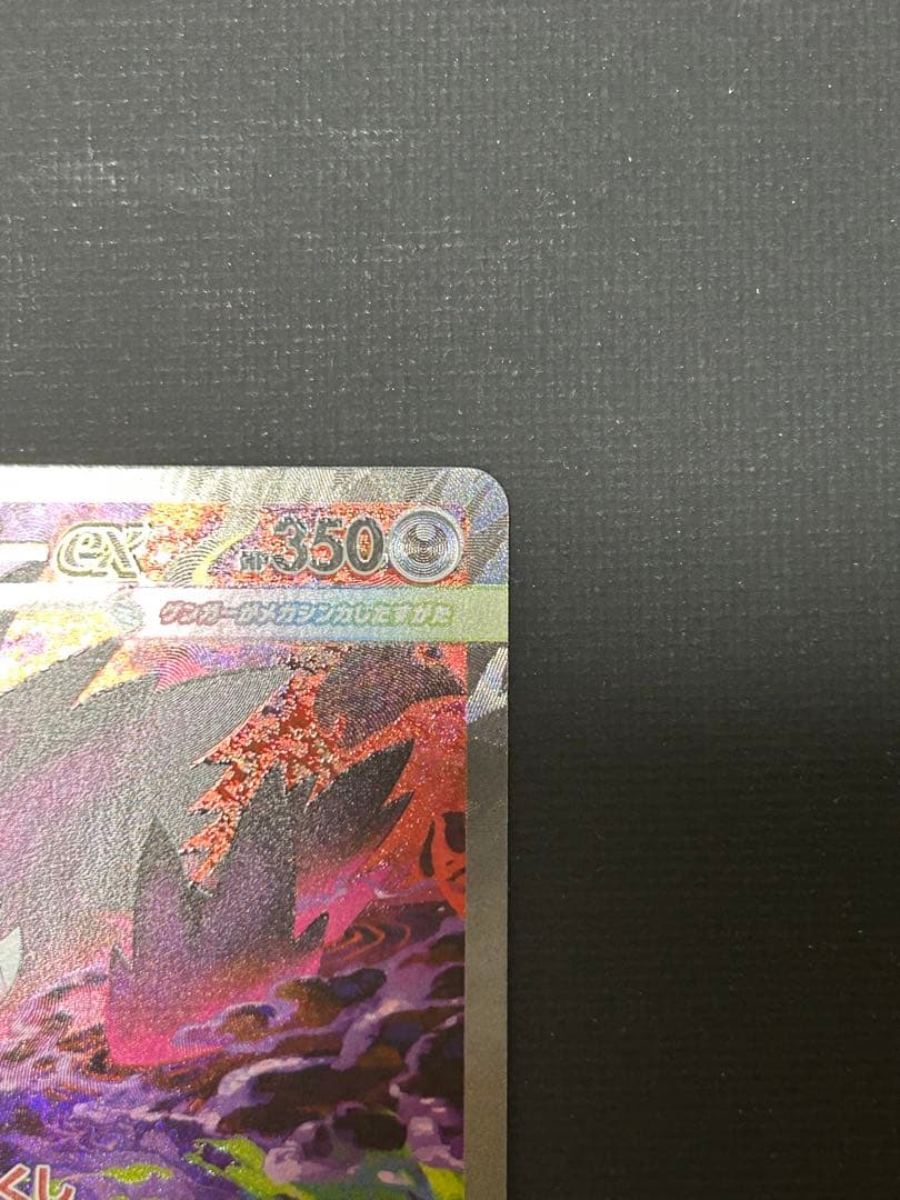 メガゲンガーex メガドリーム