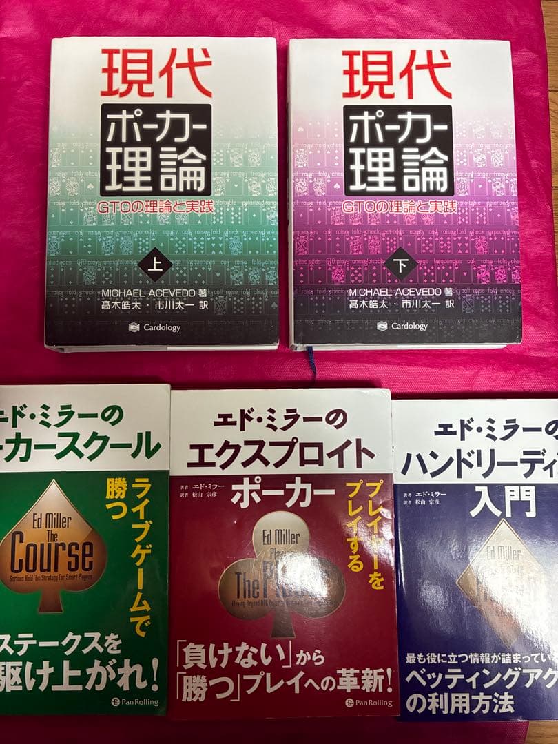 現代ポーカー理論　ポーカー本セット