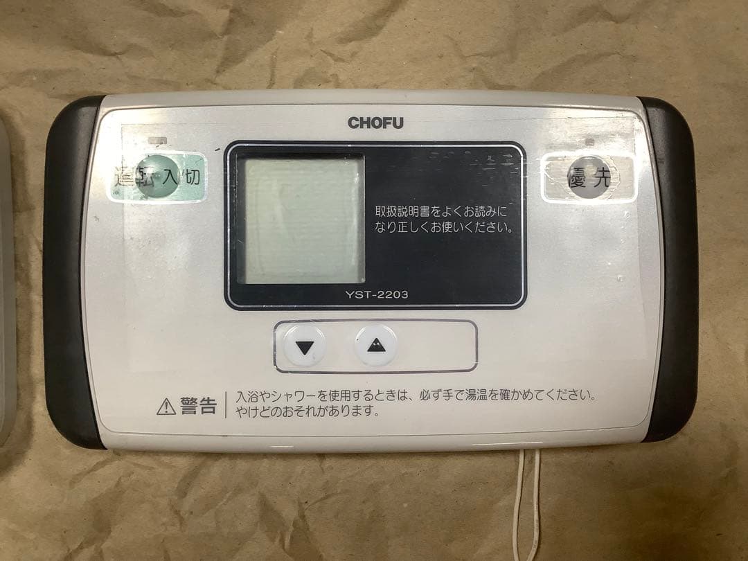 CHOFU 長府　給湯器　リモコン　CMR-2203（S）YST-2203