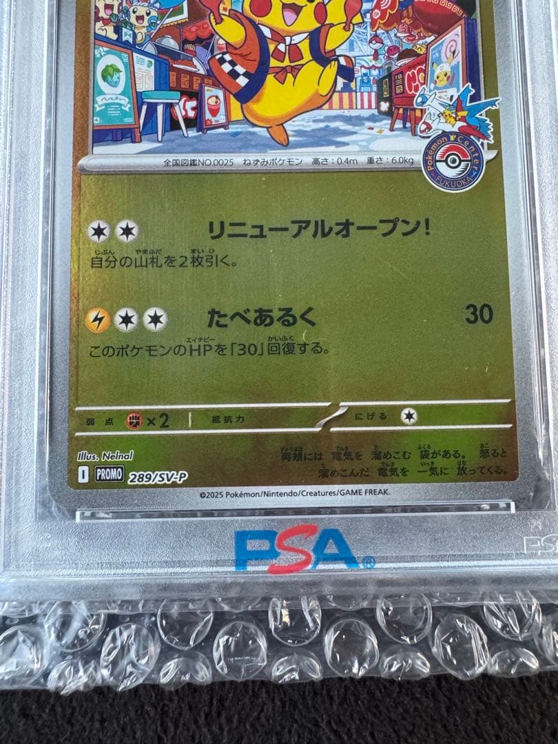 【PSA10】フクオカのピカチュウ FUKUOKA'S PIKACHU