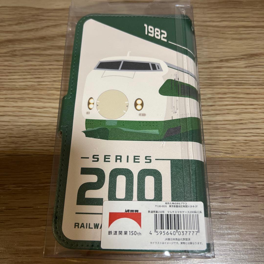 200系＆E2系新幹線 マルチスマホケース 鉄道開業150年