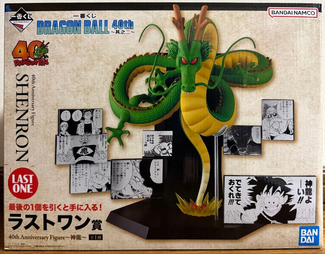一番くじ DRAGON BALL 40th ～其之二～ ラストワン賞