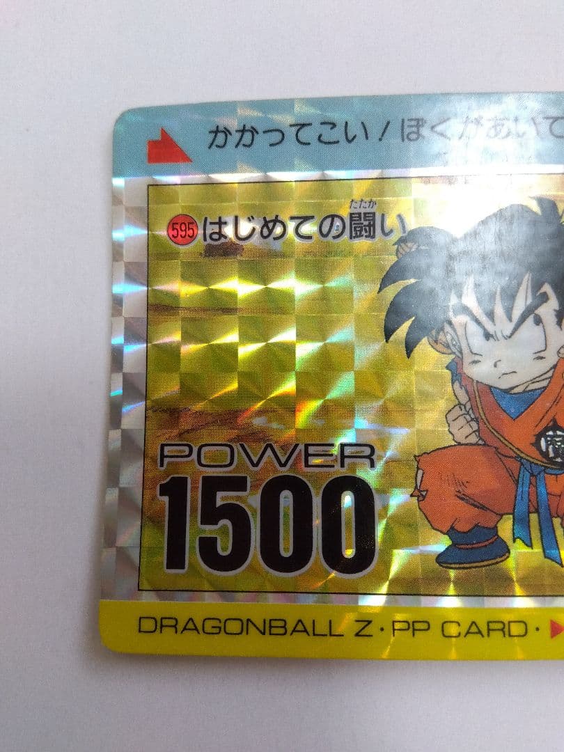 ドラゴンボールZ　アマダ SPECIAL 孫悟飯　595 はじめての闘い【希少】