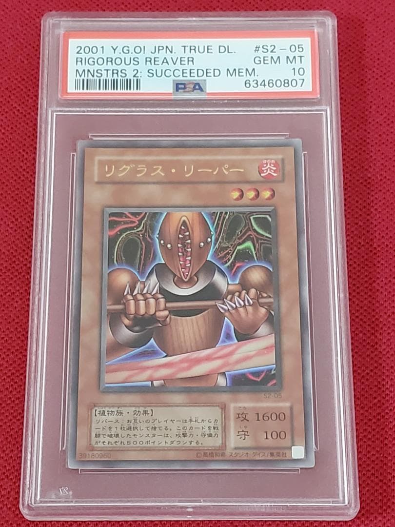 PSA10　リグラスリーパー　S2-05　ウルトラレア　遊戯王　②
