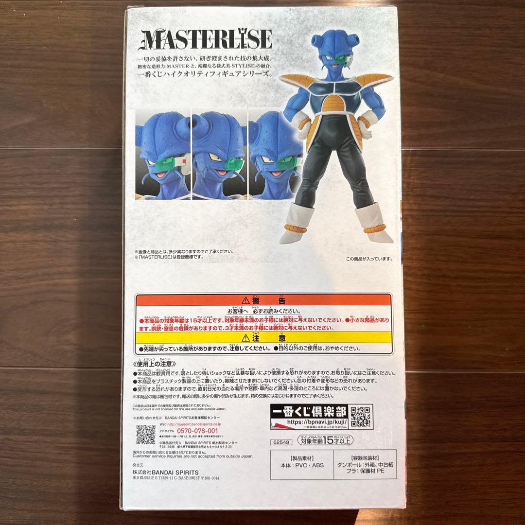 ドラゴンボールZ MASTERLISE キュイD賞