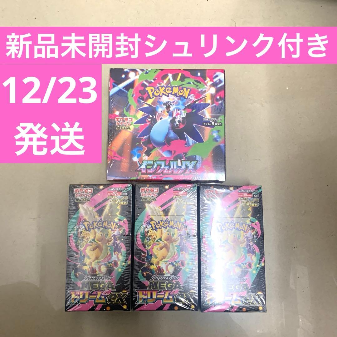 MEGAドリームex インフェルノX 新品未開封シュリンク付き4boxセット