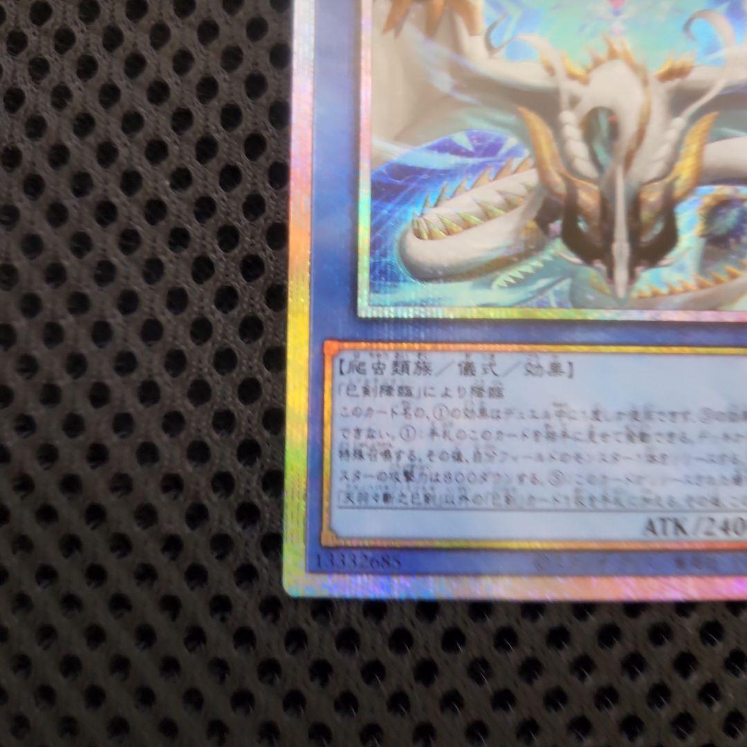 天羽々斬之巳剣　プリズマ　1枚