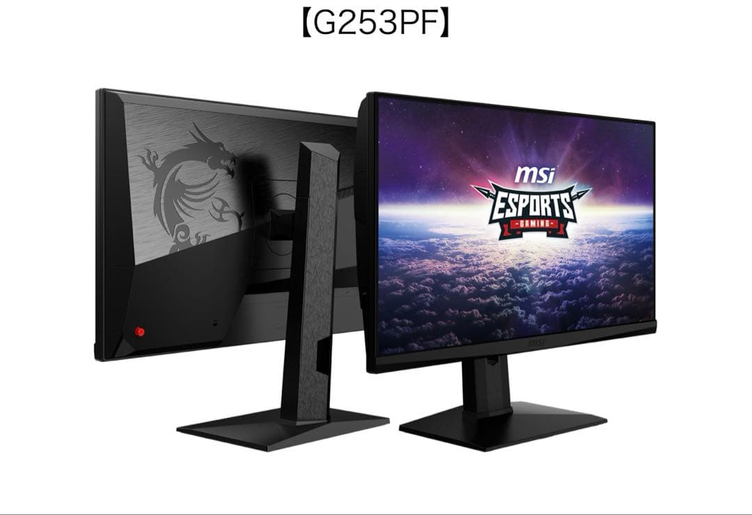 MSI G253PF 24.5ゲーミングモニター 360hz OC時380hz
