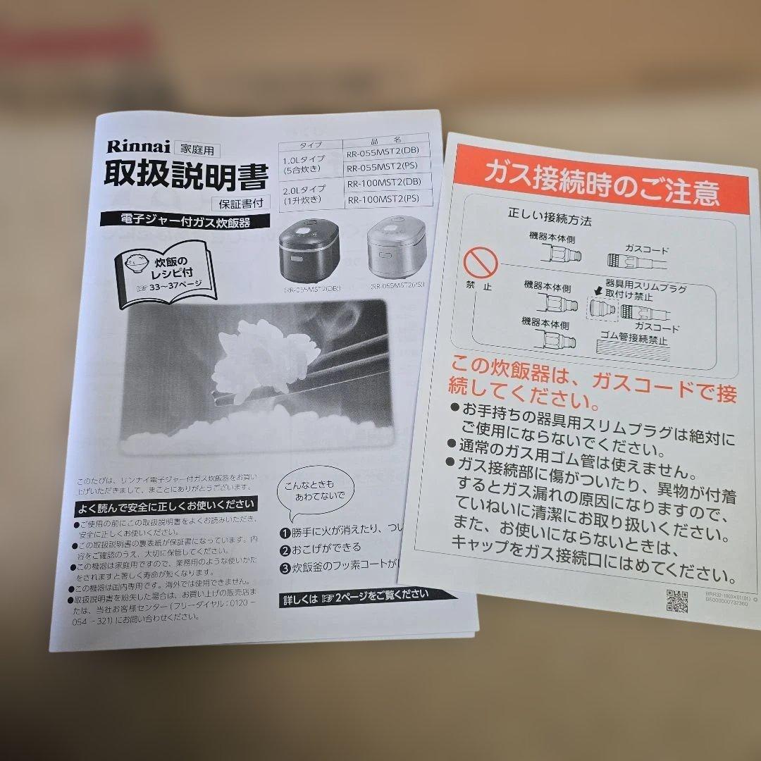 Rinnai ガス炊飯器 直火匠 RR-055MST2 1.0L (5.5合)