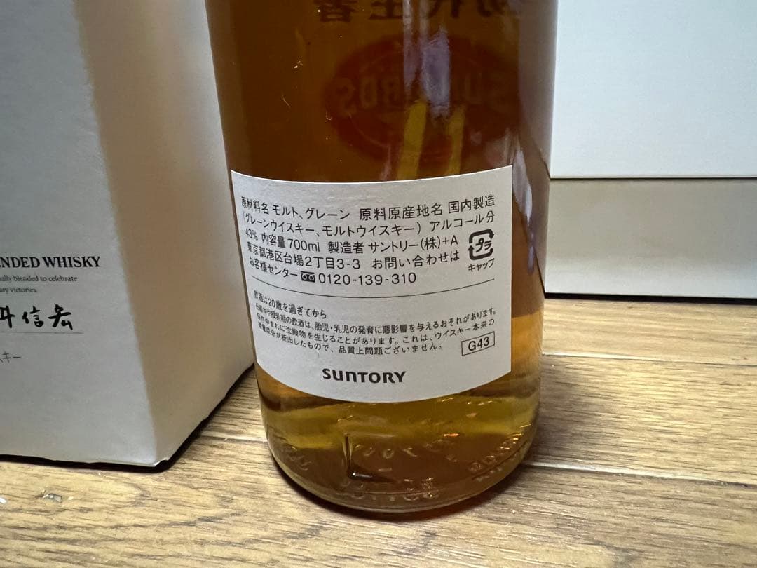 サントリーサンバーズ大阪 SVリーグ初代王者 記念ウイスキー