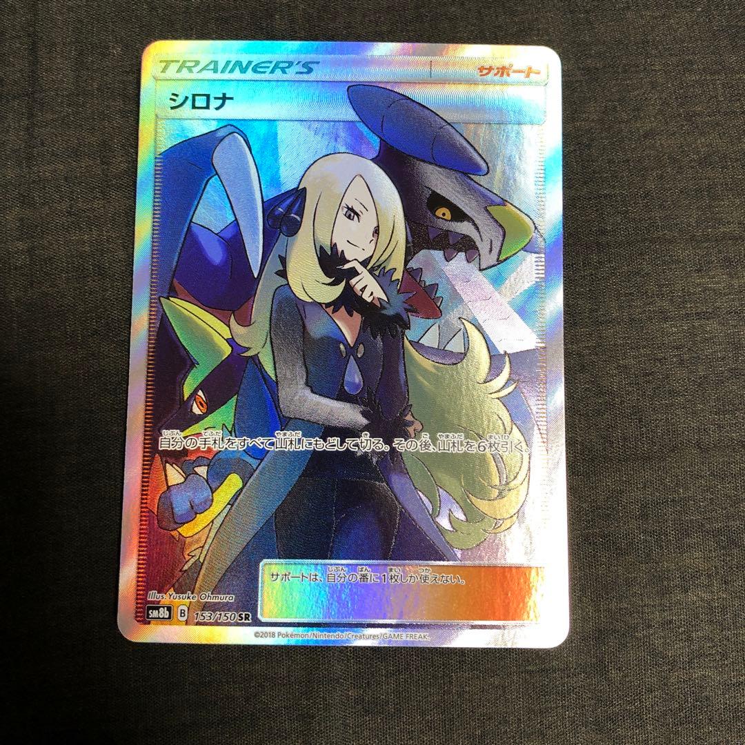 ト*い様 シロナ SR GXウルトラシャイニー 153/150