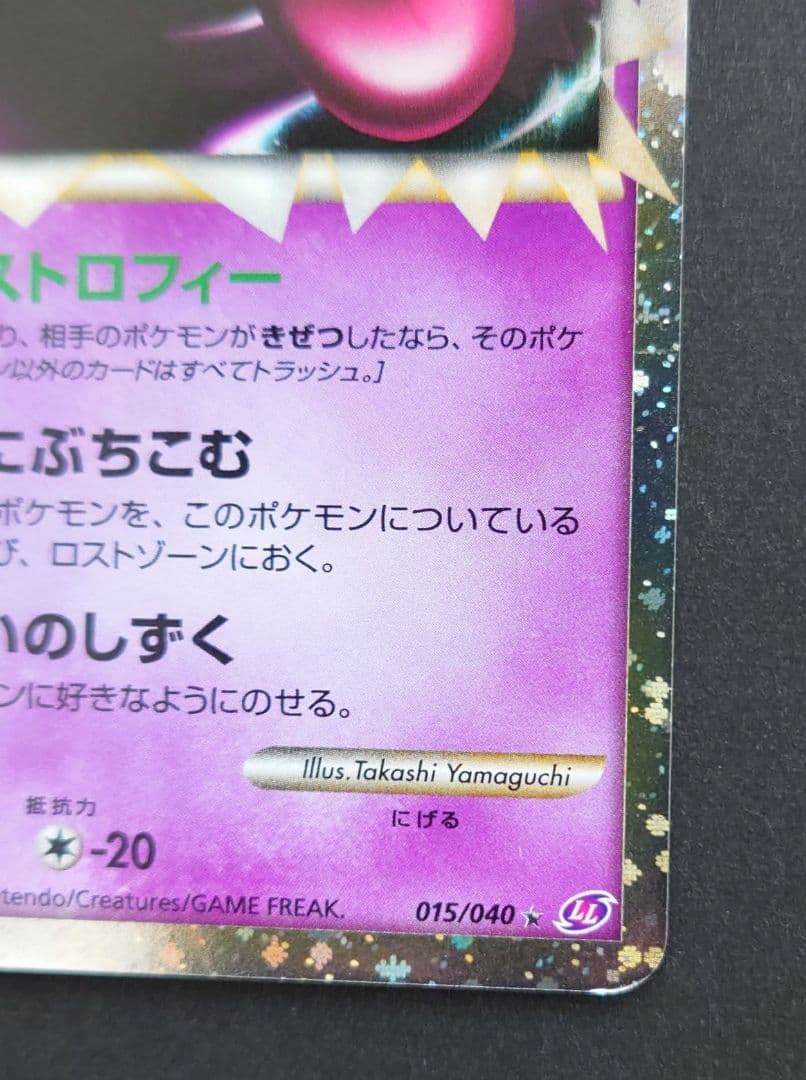 ゲンガー ☆ LL ロストリンク 015/040