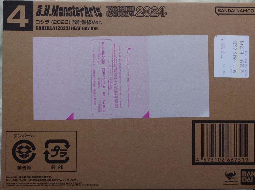 SH MonsterArts コジラ2023 放射熱線