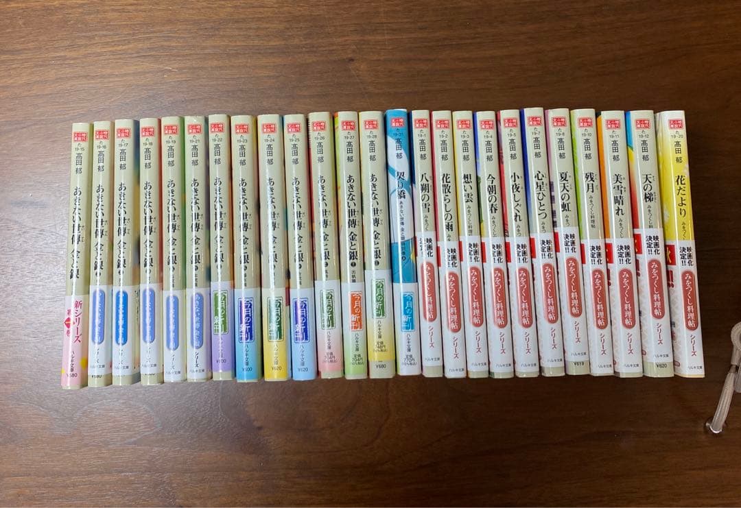 全26冊　高田郁　あきない世傳金と銀　みおつくし料理帖セット