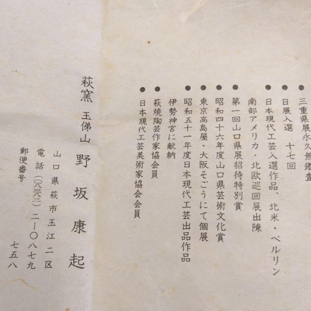 萩焼　抹茶茶碗