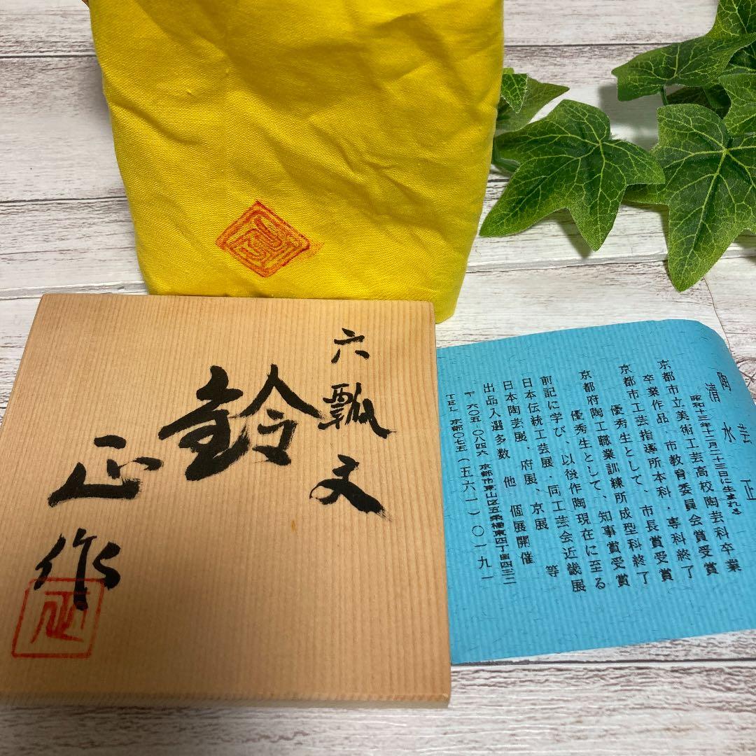 新品　清水焼　京焼　清水正作　金箔　六瓢文　鈴　置物　インテリア　陶芸昭和レトロ