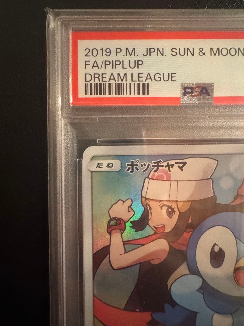 ポケモンカード ポッチャマ CHR PSA10