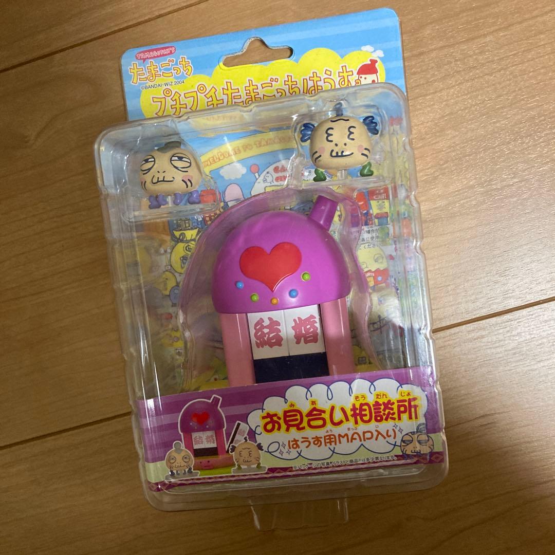 たまごっち　プチプチたまごっちはうす お見合い相談所