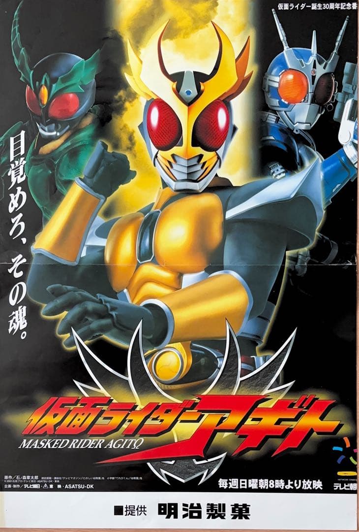 お正月セール‼️【非売品】仮面ライダーアギト 生誕宣伝ポスター　記念ポスター
