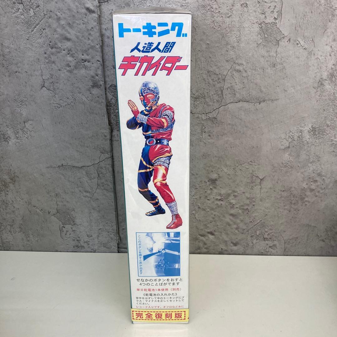 人造人間 トーキング　キカイダー フィギュア 限定完全復刻生産 未開封品