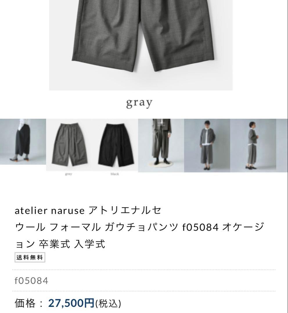 アトリエナルセ　ウールフォーマルガウチョパンツ　36サイズ