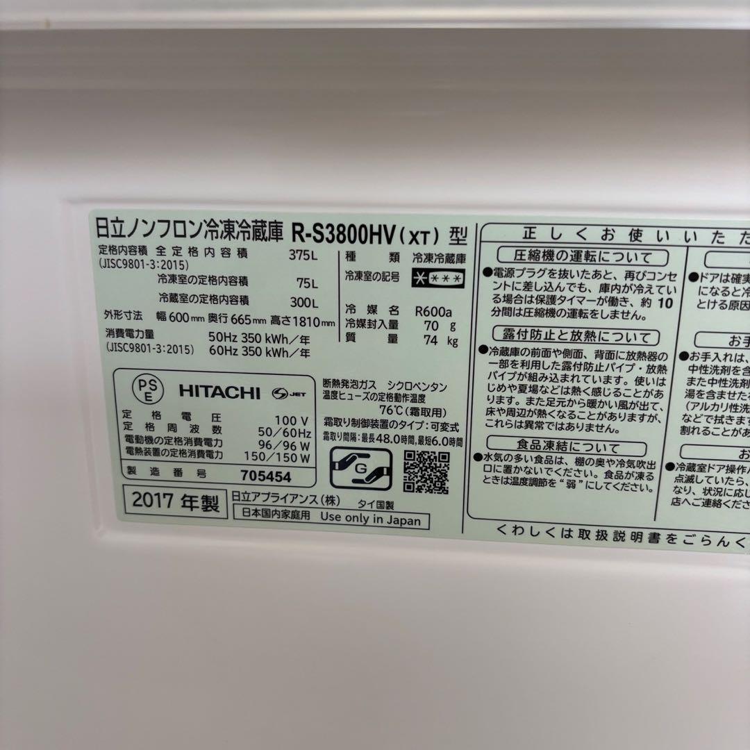 36　日立　冷蔵庫　大型　300-400ℓ　安い　綺麗　右開き　真チル　設置無料