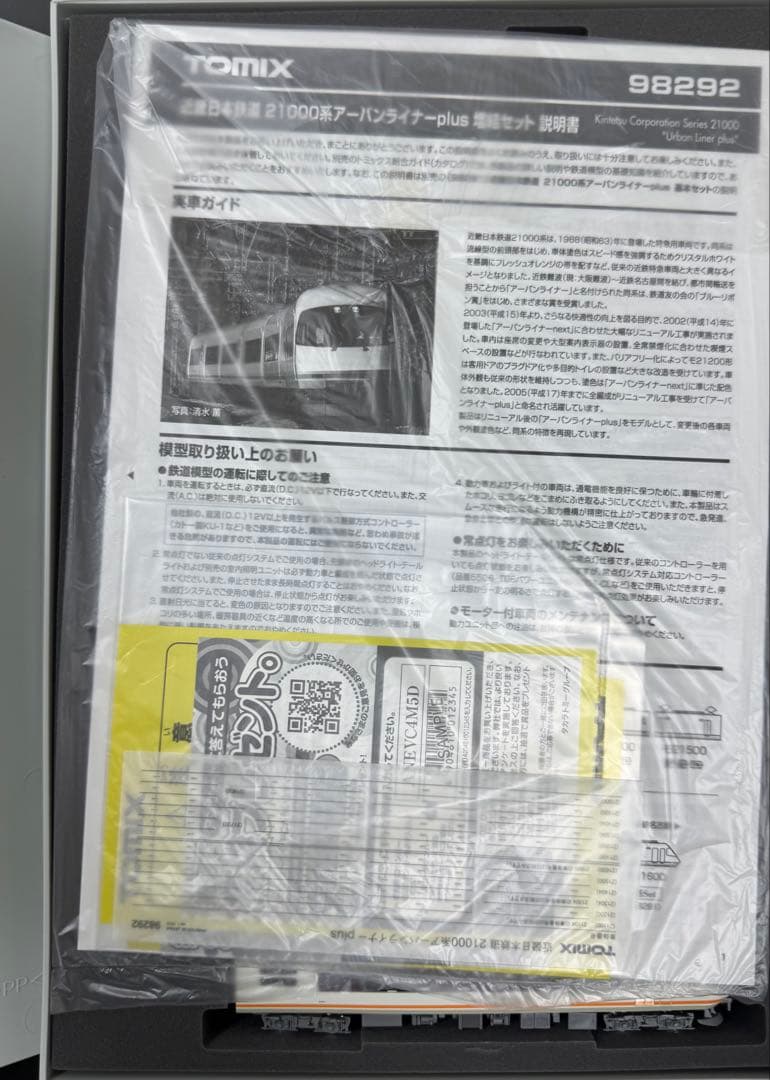 TOMIX 21000系 アーバンライナー　8両セット98292