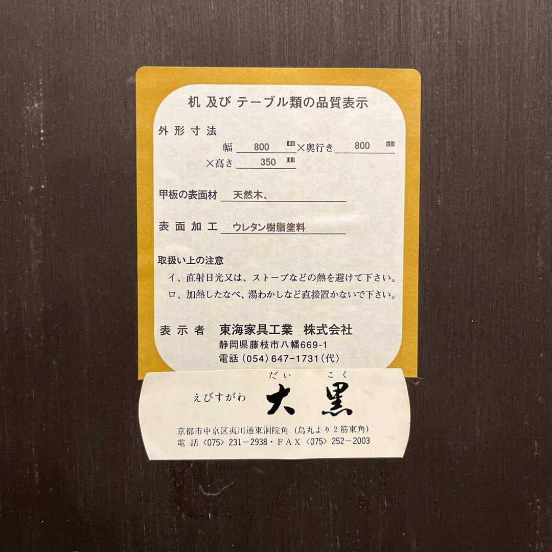 レトロ ちゃぶ台 円形座卓 （天然木製）東海家具工業 直径800mm