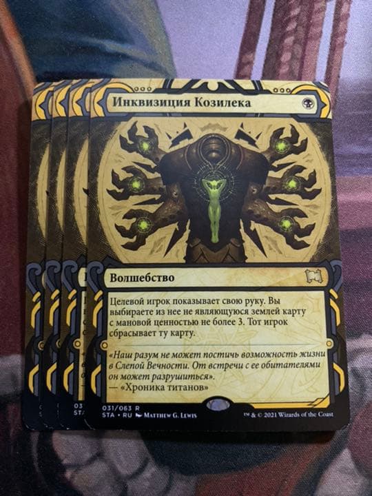 MTG コジレックの審問 STA ロシア語 4枚