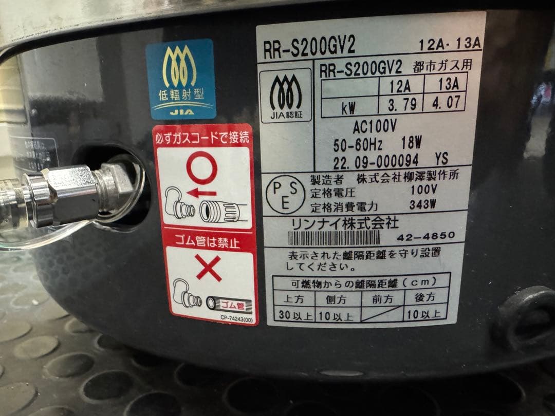 ！2022年製！リンナイ業務用ガス炊飯器2升炊き　都市ガス　RR-S200GV2