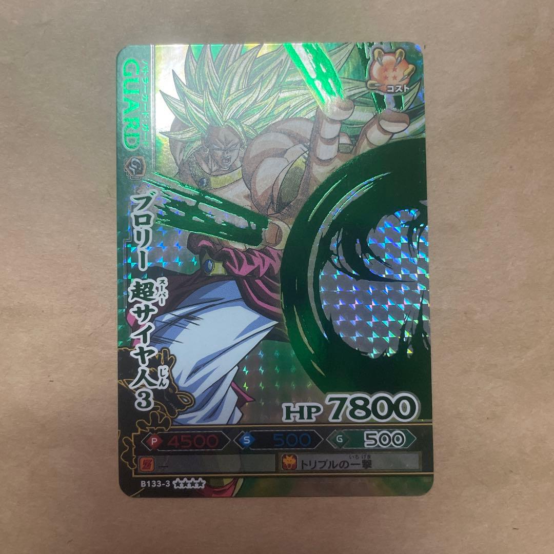 ドラゴンボール　データーカードダス　ブロリー　スーパーサイヤ人3