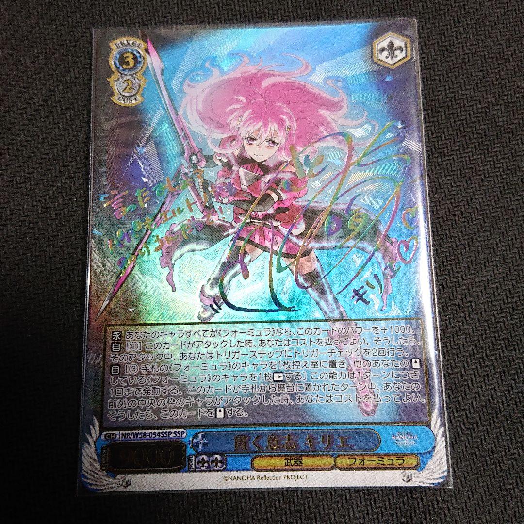 貫く意志 キリエ