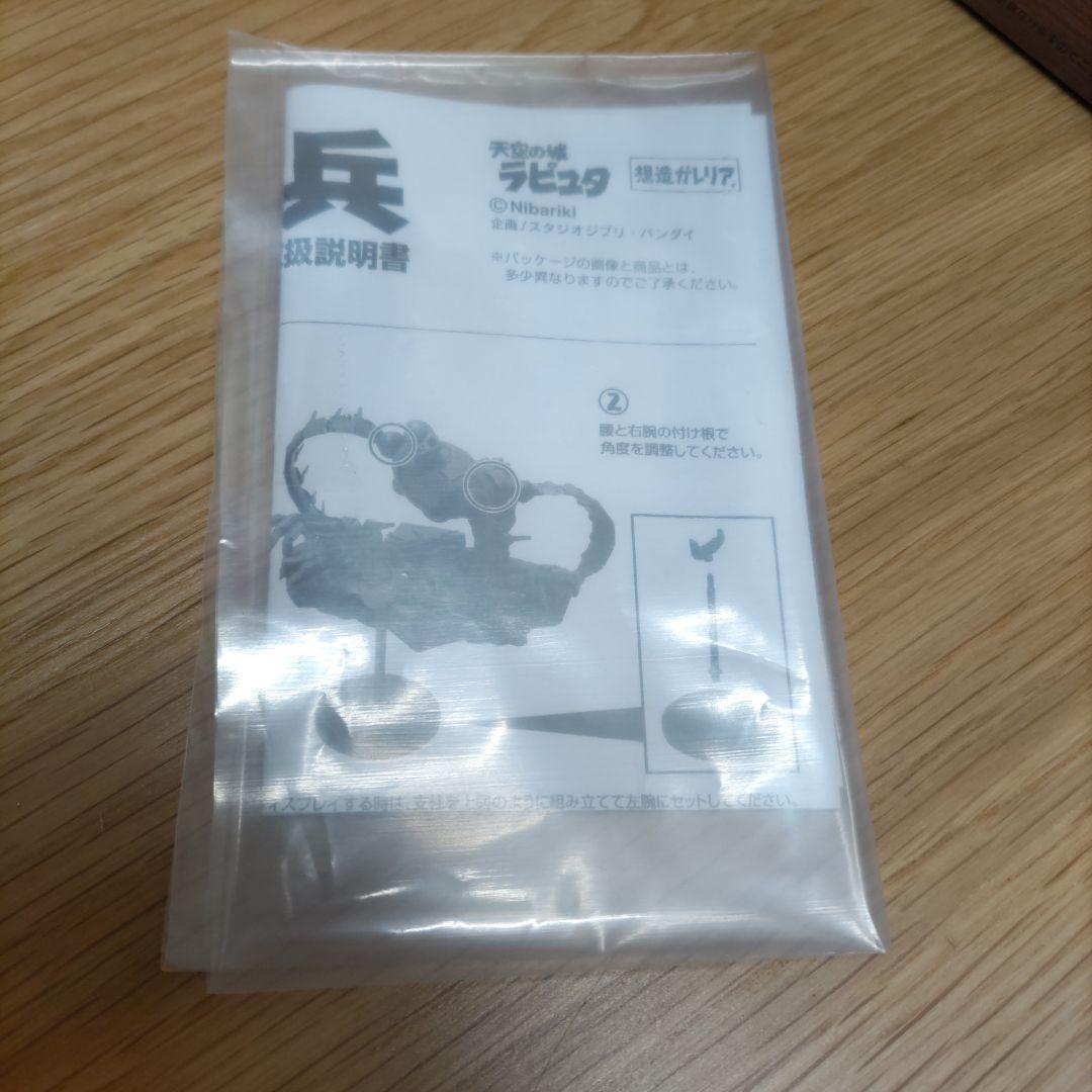 希少　天空の城ラピュタ ロボット兵 　構造ガレリア　スタジオジブリ